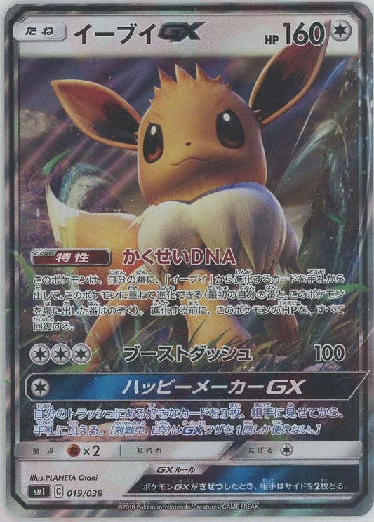 イーブイGX(D){無}〈019/038〉[SMI] ｜ポケカ販売‧買取｜ 晴れる屋2