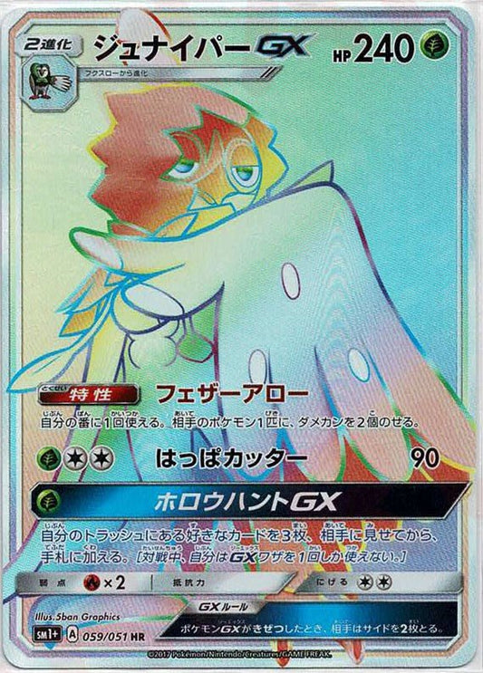ジュナイパーGX(HR){草}〈059/051〉[SM1p] ｜ポケカ販売‧買取｜ 晴れる屋2