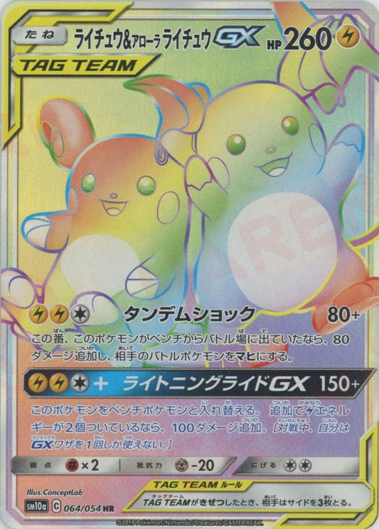 ライチュウ&アローラライチュウGX(HR){雷}〈064/054〉[SM10a] ｜ポケカ販売‧買取｜ 晴れる屋2
