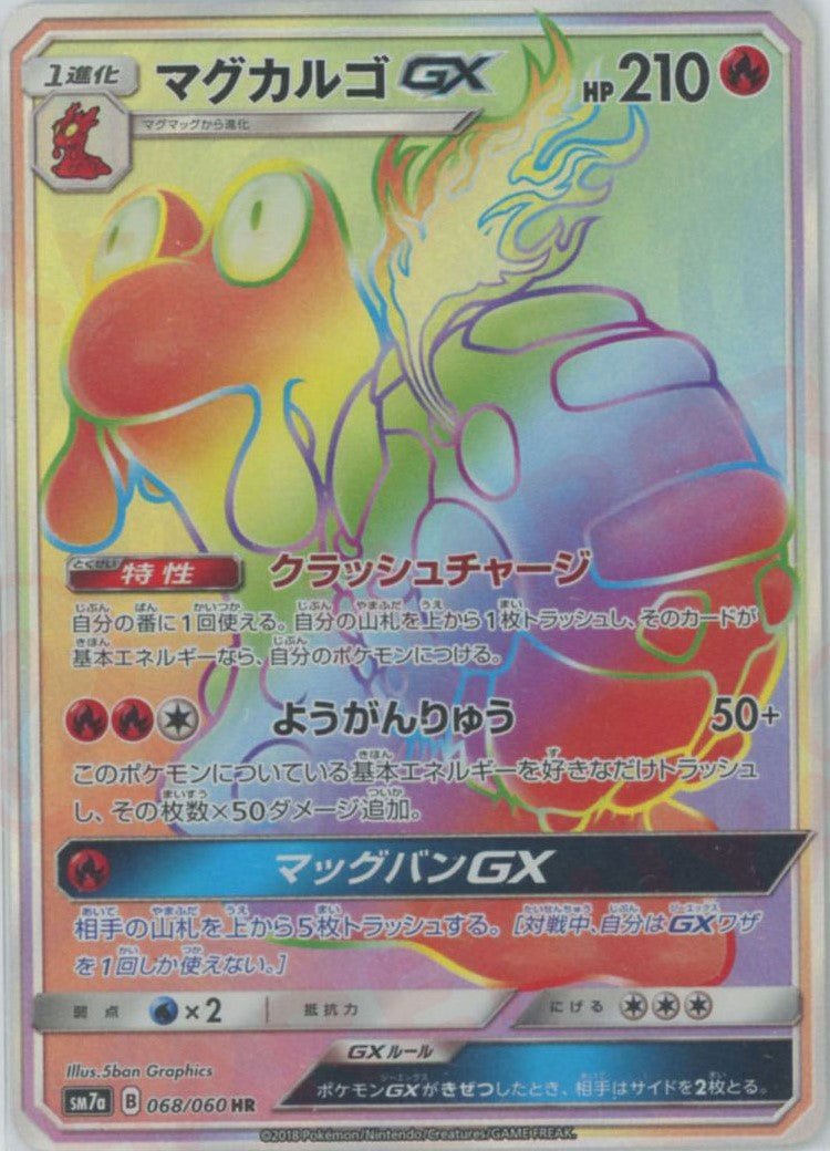 マグカルゴGX(HR){炎}〈068/060〉[SM7a] ｜ポケカ販売‧買取｜ 晴れる屋2