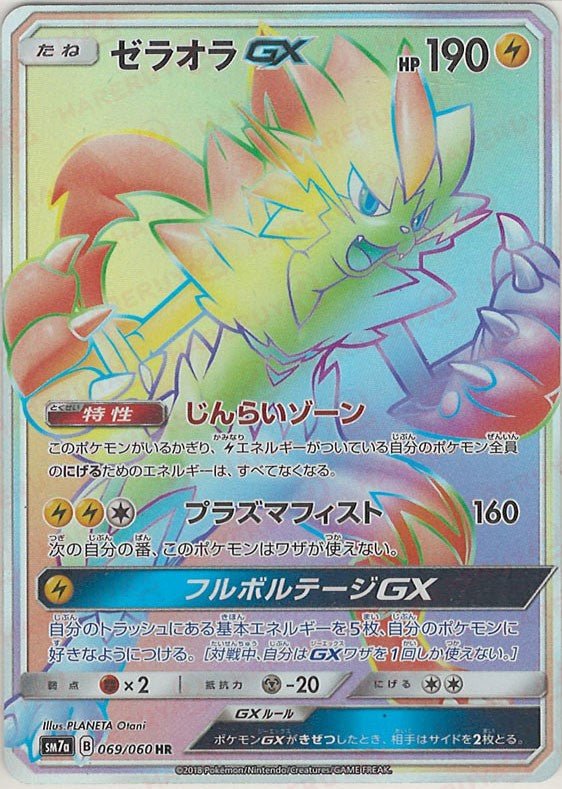 ゼラオラGX(HR){雷}〈069/060〉[SM7a] ｜ポケカ販売‧買取｜ 晴れる屋2