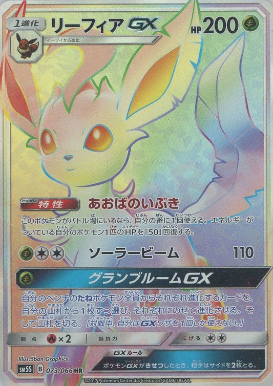 リーフィアGX(HR){草}〈073/066〉[SM5S] ｜ポケカ販売‧買取｜ 晴れる屋2