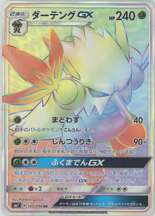 ダーテングGX(HR){草}〈105/096〉[SM7] ｜ポケカ販売‧買取｜ 晴れる屋2