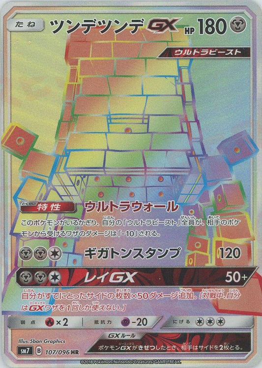 ツンデツンデGX(HR){鋼}〈107/096〉[SM7] ｜ポケカ販売‧買取｜ 晴れる屋2