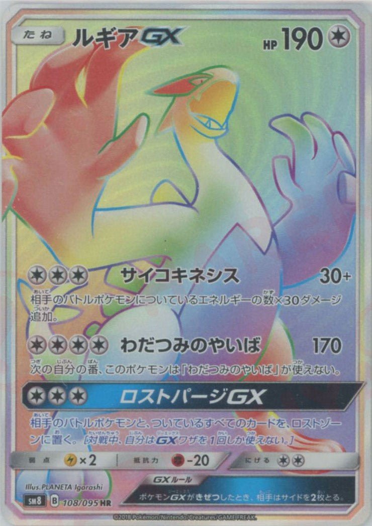 ルギアGX(HR){無}〈108/095〉[SM8] ｜ポケカ販売‧買取｜ 晴れる屋2