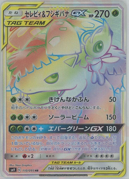 セレビィ&フシギバナGX(HR){草}〈110/095〉[SM9] ｜ポケカ販売‧買取｜ 晴れる屋2