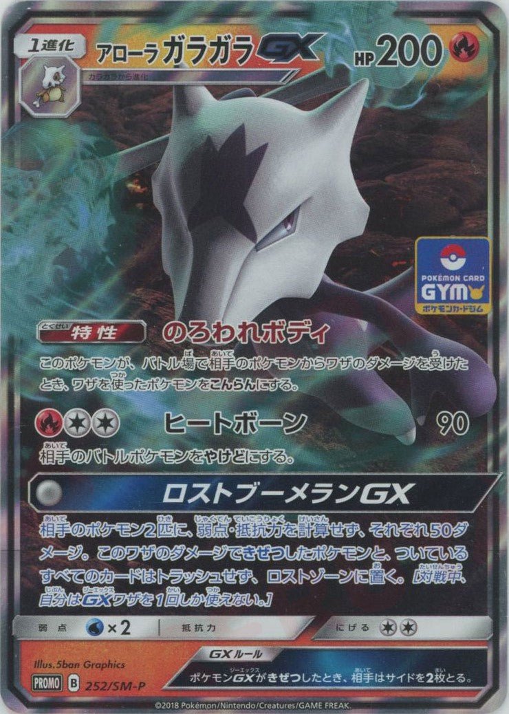 PSA10アローラガラガラGX 252/sm-p アローラガラガラGX(PROMO){炎}〈252/SM-P〉[SM-P] ｜販売‧買取