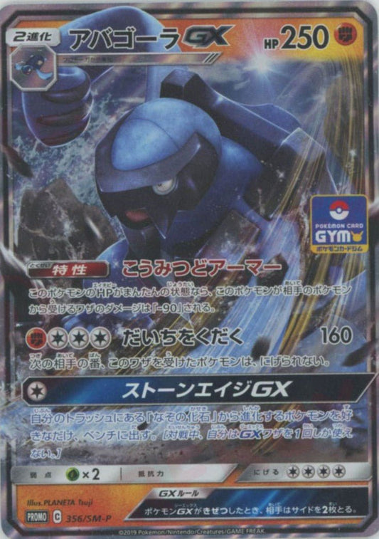 アバゴーラGX(PROMO){闘}〈356/SM-P〉[SM-P] ｜ポケカ販売‧買取｜ 晴れる屋2