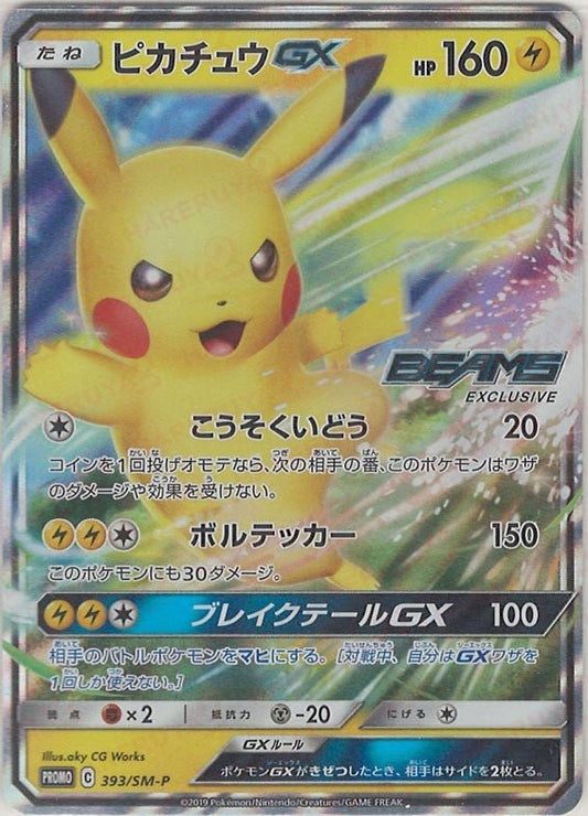 ピカチュウGX(PROMO){雷}〈393/SM-P〉[SM-P] ｜ポケカ販売‧買取｜ 晴れる屋2