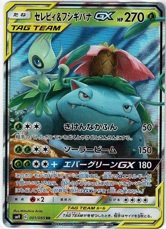セレビィ&フシギバナGX(RR){草}〈001/095〉[SM9] ｜ポケカ販売‧買取｜ 晴れる屋2
