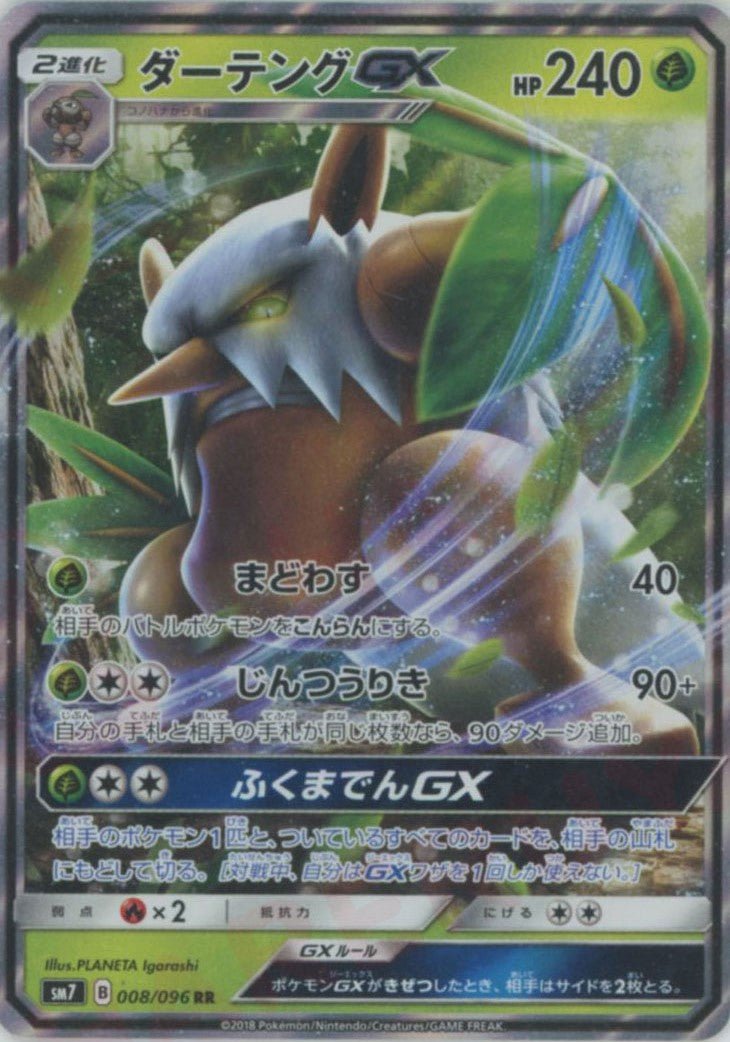 ダーテングGX(RR){草}〈008/096〉[SM7] ｜ポケカ販売‧買取｜ 晴れる屋2