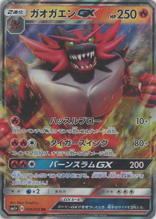 ガオガエンGX(RR){炎}〈009/051〉[SM1p] ｜ポケカ販売‧買取｜ 晴れる屋2