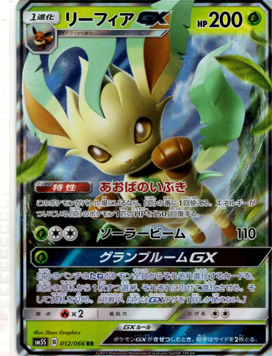 リーフィアGX(RR){草}〈012/066〉[SM5S] ｜ポケカ販売‧買取｜ 晴れる屋2