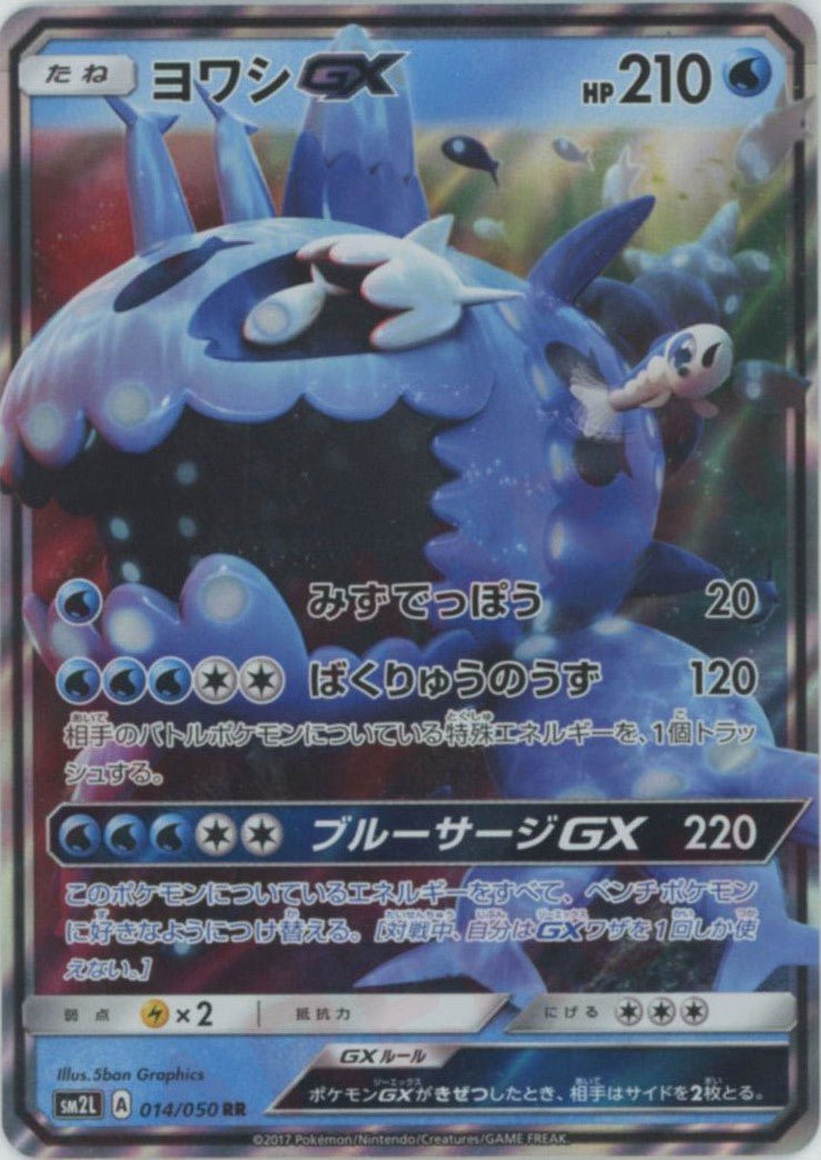 ヨワシGX(RR){水}〈014/050〉[SM2L] ｜ポケカ販売‧買取｜ 晴れる屋2