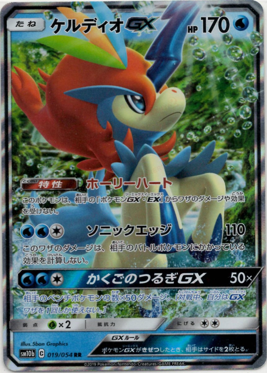 ケルディオGX(RR){水}〈019/054〉[SM10b] ｜ポケカ販売‧買取｜ 晴れる屋2