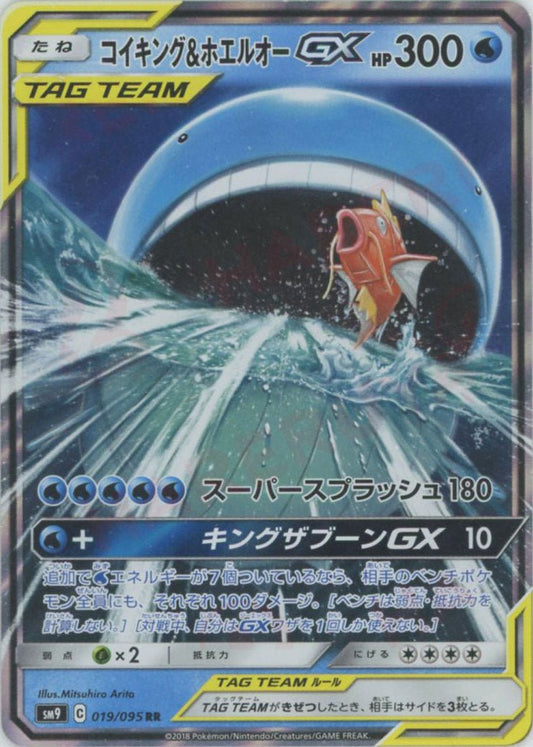 コイキング&ホエルオーGX(RR){水}〈019/095〉[SM9] ｜ポケカ販売‧買取｜ 晴れる屋2
