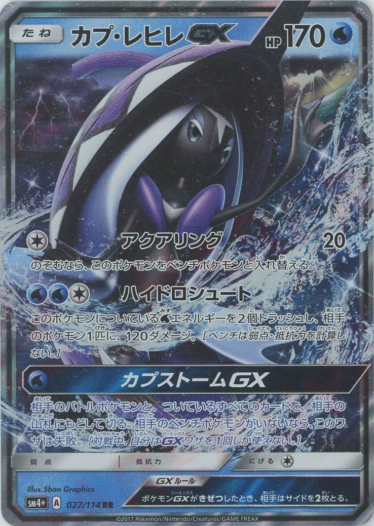カプ・レヒレGX(RR){水}〈027/114〉[SM4p] ｜販売‧買取｜ 晴れる屋2