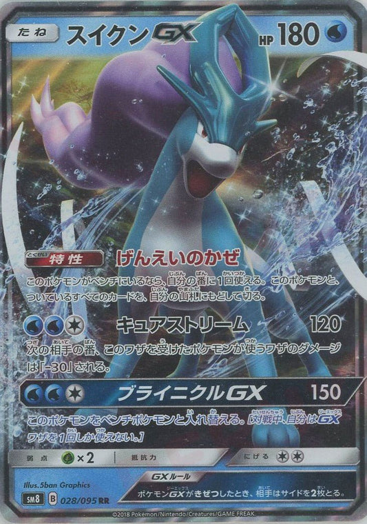 スイクンGX(RR){水}〈028/095〉[SM8] ｜ポケカ販売‧買取｜ 晴れる屋2
