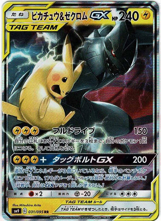 ピカチュウ&ゼクロムGX(RR){雷}〈031/095〉[SM9] ｜ポケカ販売‧買取｜ 晴れる屋2