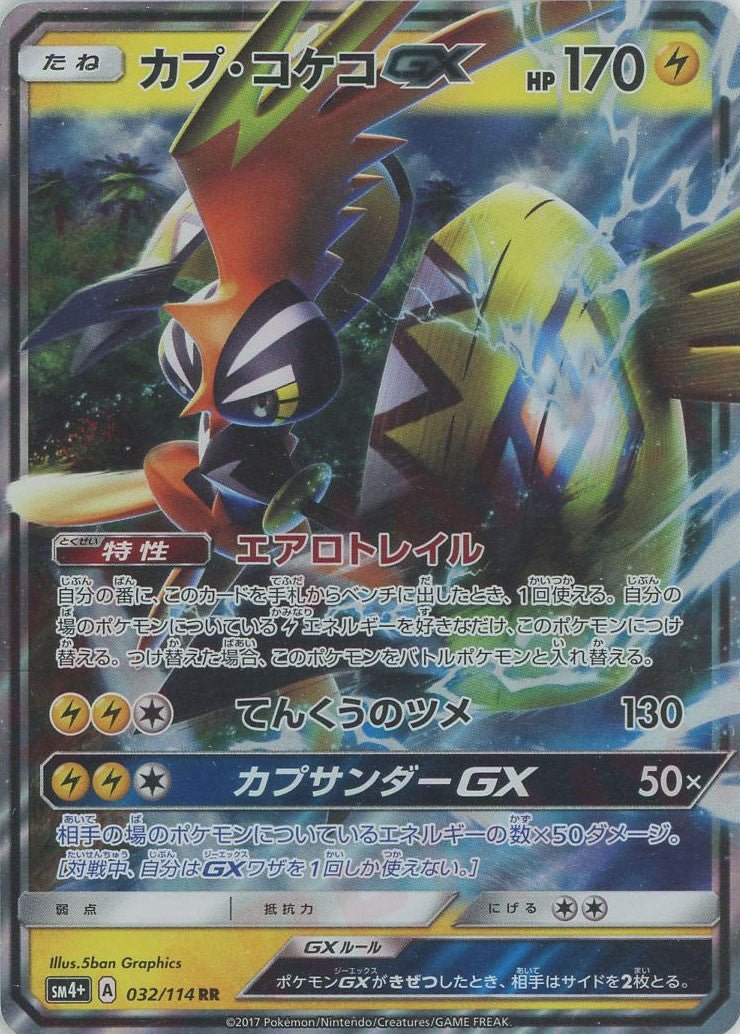 カプ・コケコGX(RR){雷}〈032/114〉[SM4p] ｜ポケカ販売‧買取｜ 晴れる屋2