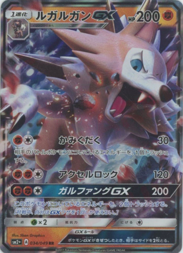 ルガルガンGX(RR){闘}〈034/049〉[SM2p] ｜ポケカ販売‧買取｜ 晴れる屋2