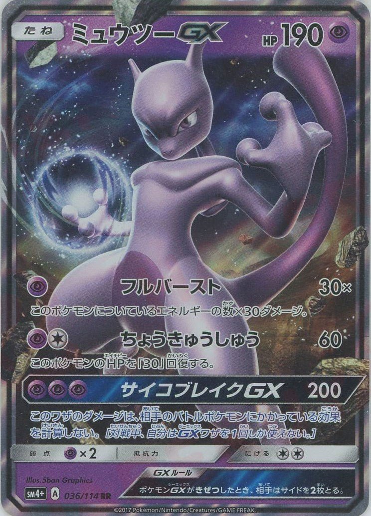ミュウツーGX(RR){超}〈036/114〉[SM4p] ｜ポケカ販売‧買取｜ 晴れる屋2