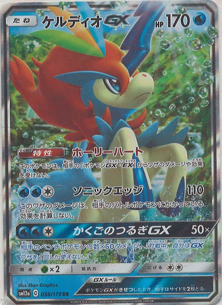 ケルディオGX(RR){水}〈036/173〉[SM12a] ｜ポケカ販売‧買取｜ 晴れる屋2