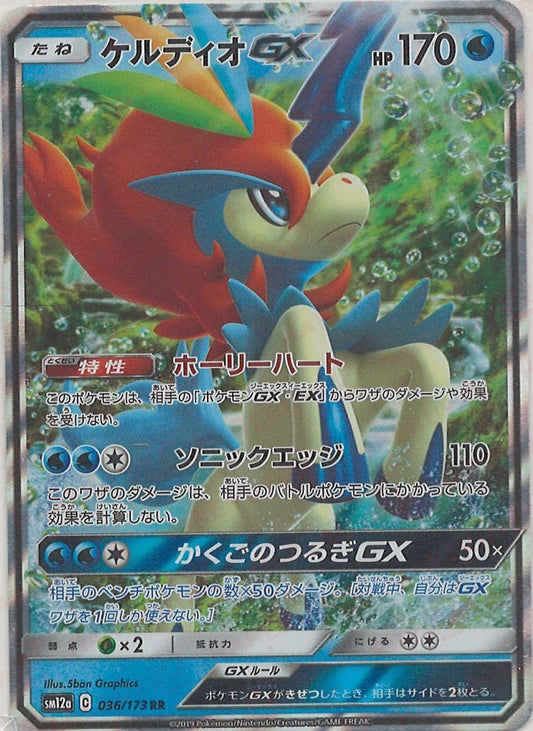 ケルディオGX(RR){水}〈036/173〉[SM12a] ｜ポケカ販売‧買取｜ 晴れる屋2