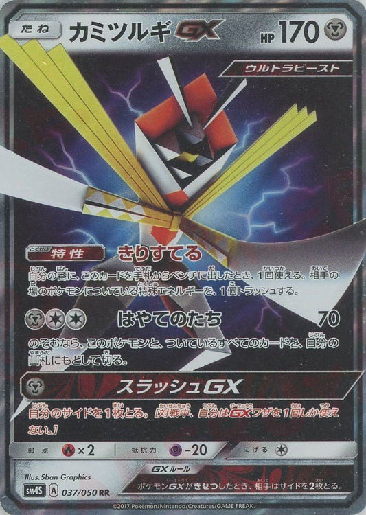 カミツルギGX(RR){鋼}〈037/050〉[SM4S] ｜ポケカ販売‧買取｜ 晴れる屋2