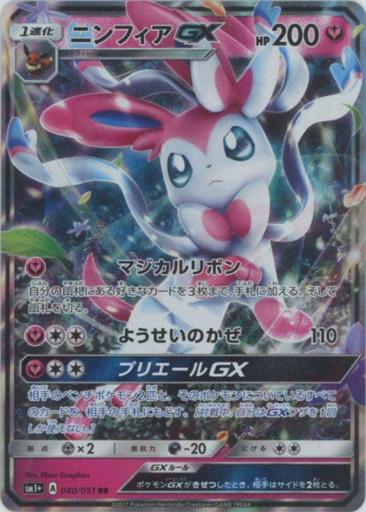 ニンフィアGX(RR){フェアリー}〈040/051〉[SM1p] ｜ポケカ販売‧買取｜ 晴れる屋2