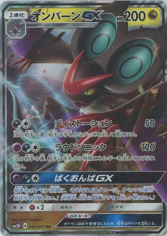 オンバーンGX(RR){ドラゴン}〈040/051〉[SM3H] ｜ポケカ販売‧買取｜ 晴れる屋2