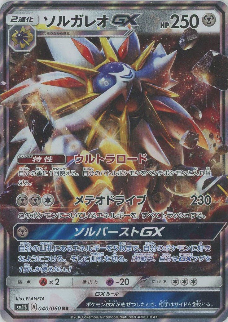 ソルガレオGX(RR){鋼}〈040/060〉[SM1S] ｜ポケカ販売‧買取｜ 晴れる屋2