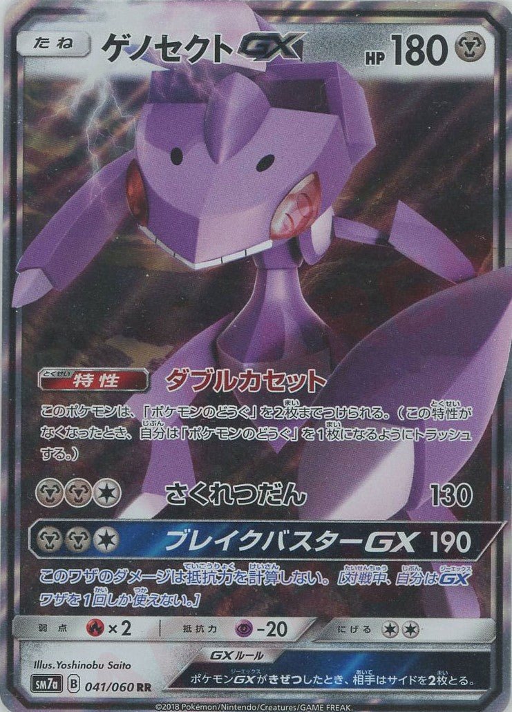 ゲノセクトGX(RR){鋼}〈041/060〉[SM7a] ｜ポケカ販売‧買取｜ 晴れる屋2