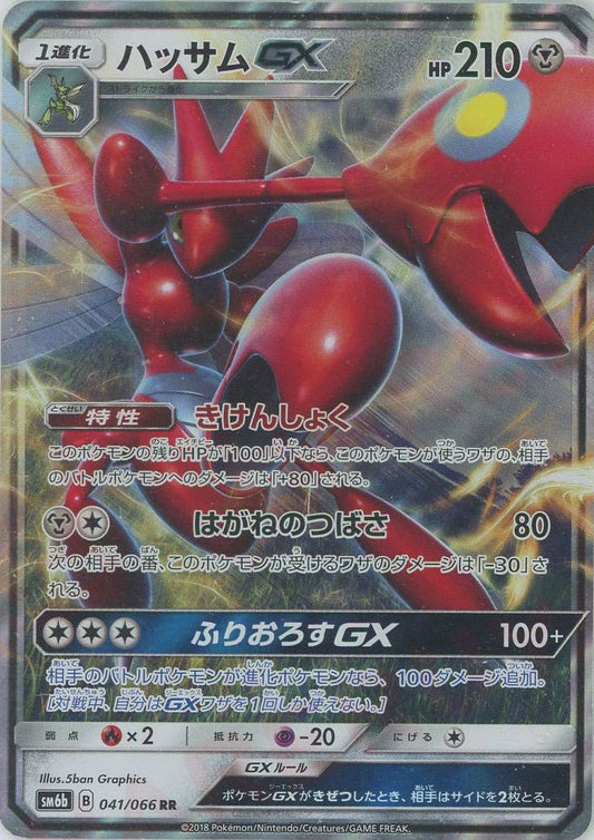 ハッサムGX(RR){鋼}〈041/066〉[SM6b] ｜ポケカ販売‧買取｜ 晴れる屋2