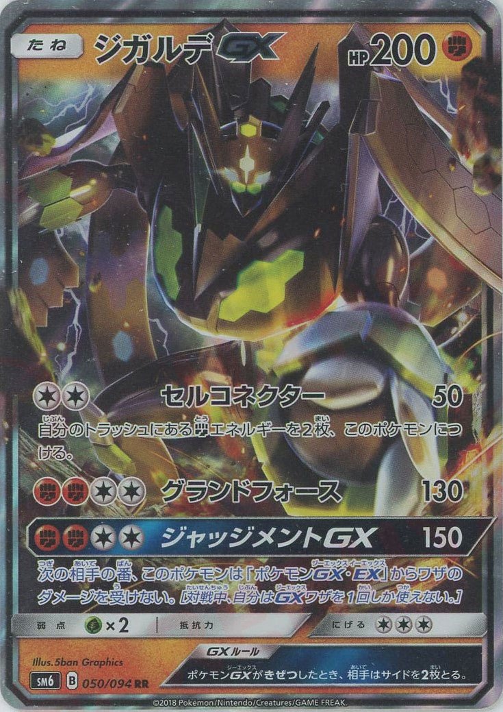 Zygarde GX (RR){F} 050/094 [SM6] - Sell & Buy | Hareruya2 – 晴れる屋2