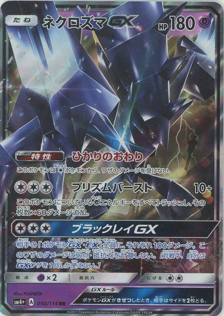 ネクロズマGX(RR){超}〈050/114〉[SM4p] ｜ポケカ販売‧買取｜ 晴れる屋2