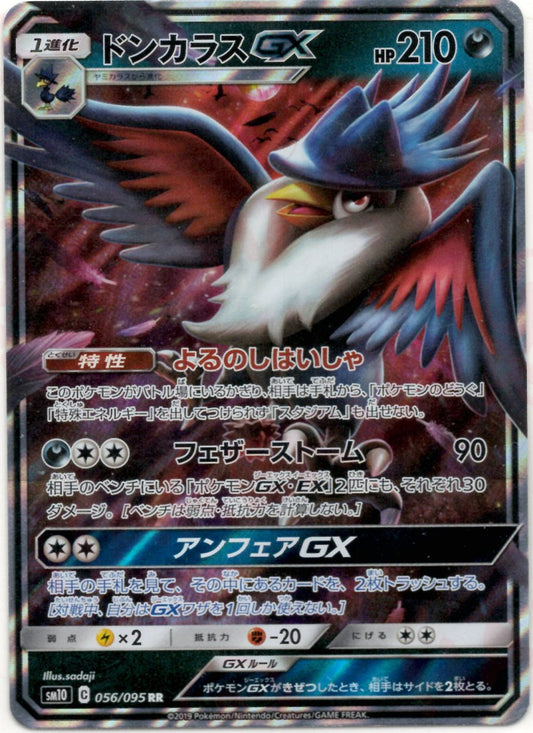 ドンカラスGX(RR){悪}〈056/095〉[SM10] ｜ポケカ販売‧買取｜ 晴れる屋2