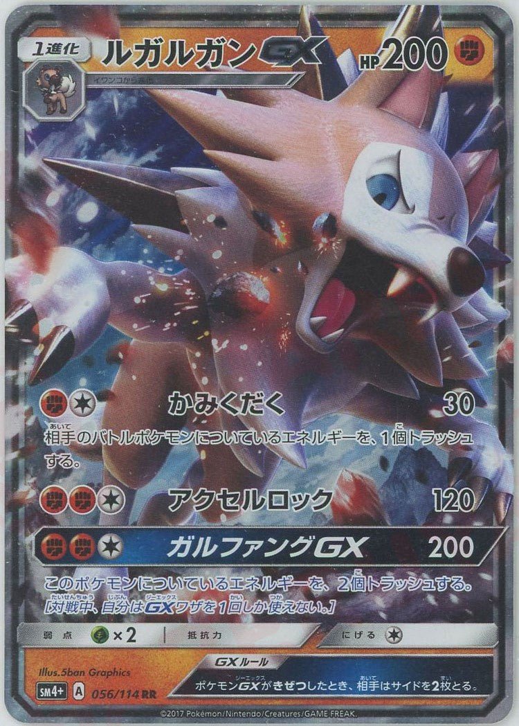 ルガルガンGX(RR){闘}〈056/114〉[SM4p] ｜ポケカ販売‧買取｜ 晴れる屋2