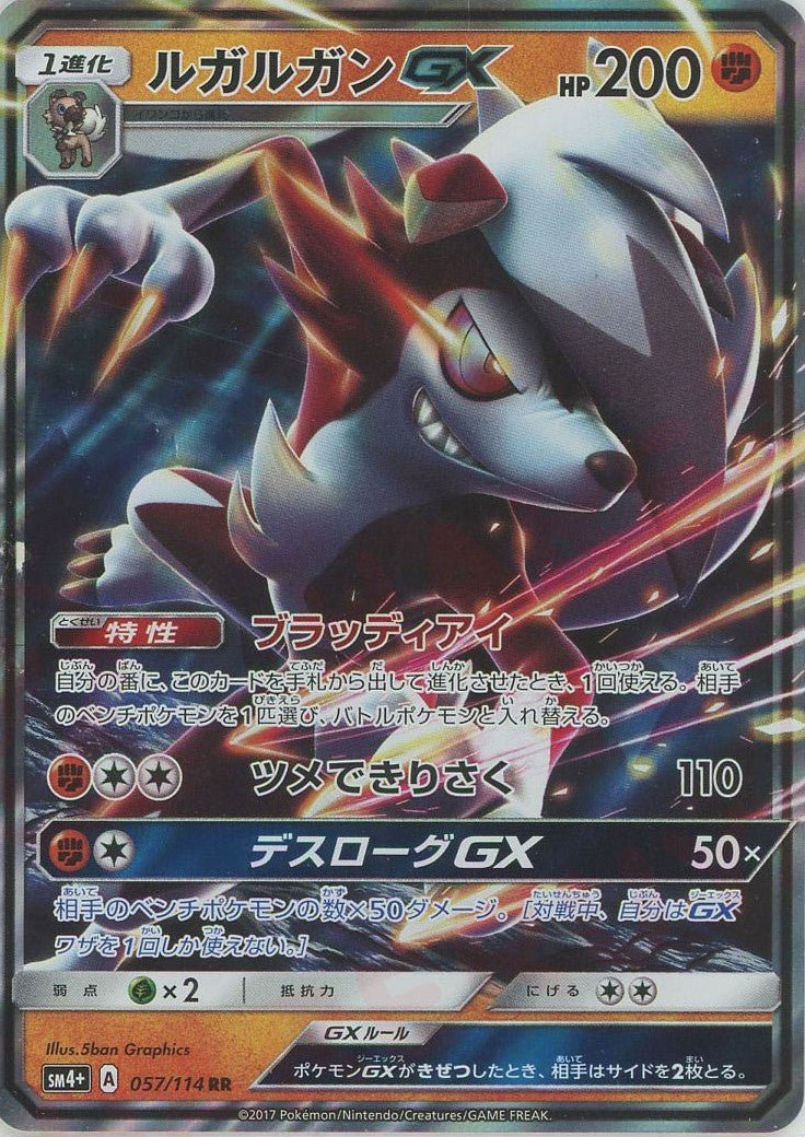 ルガルガンGX(RR){闘}〈057/114〉[SM4p] ｜ポケカ販売‧買取｜ 晴れる屋2