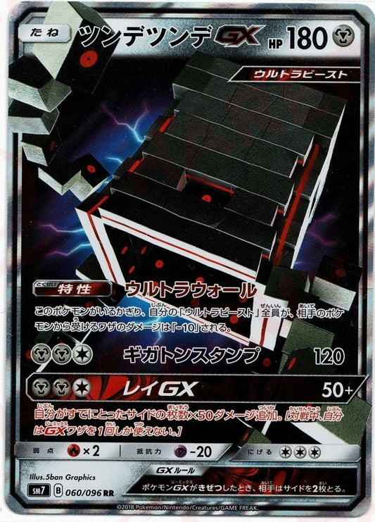 ツンデツンデGX(RR){鋼}〈060/096〉[SM7] ｜ポケカ販売‧買取｜ 晴れる屋2