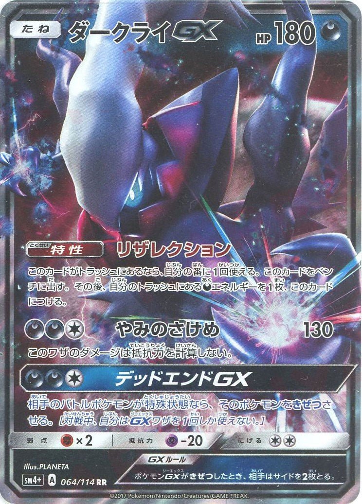 ダークライGX(RR){悪}〈064/114〉[SM4p] ｜ポケカ販売‧買取｜ 晴れる屋2