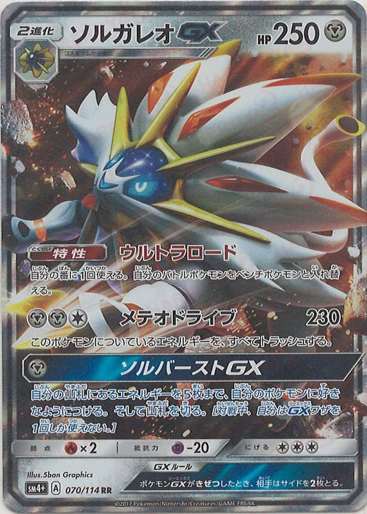 ソルガレオGX(RR){鋼}〈070/114〉[SM4p] ｜ポケカ販売‧買取｜ 晴れる屋2
