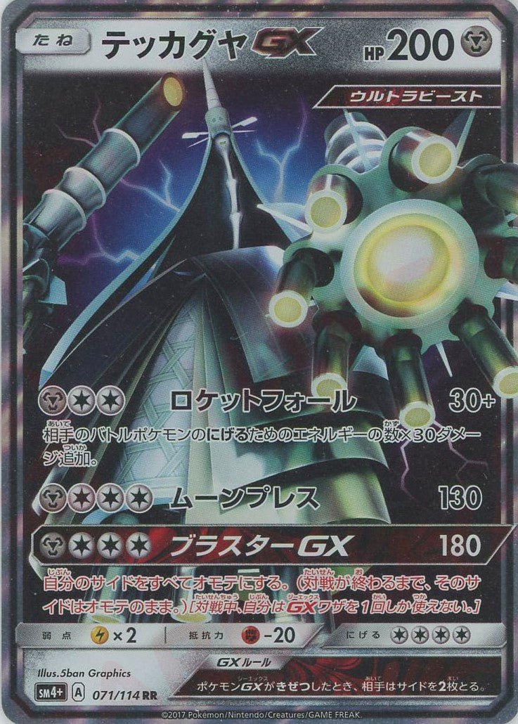 テッカグヤGX(RR){鋼}〈071/114〉[SM4p] ｜ポケカ販売‧買取｜ 晴れる屋2
