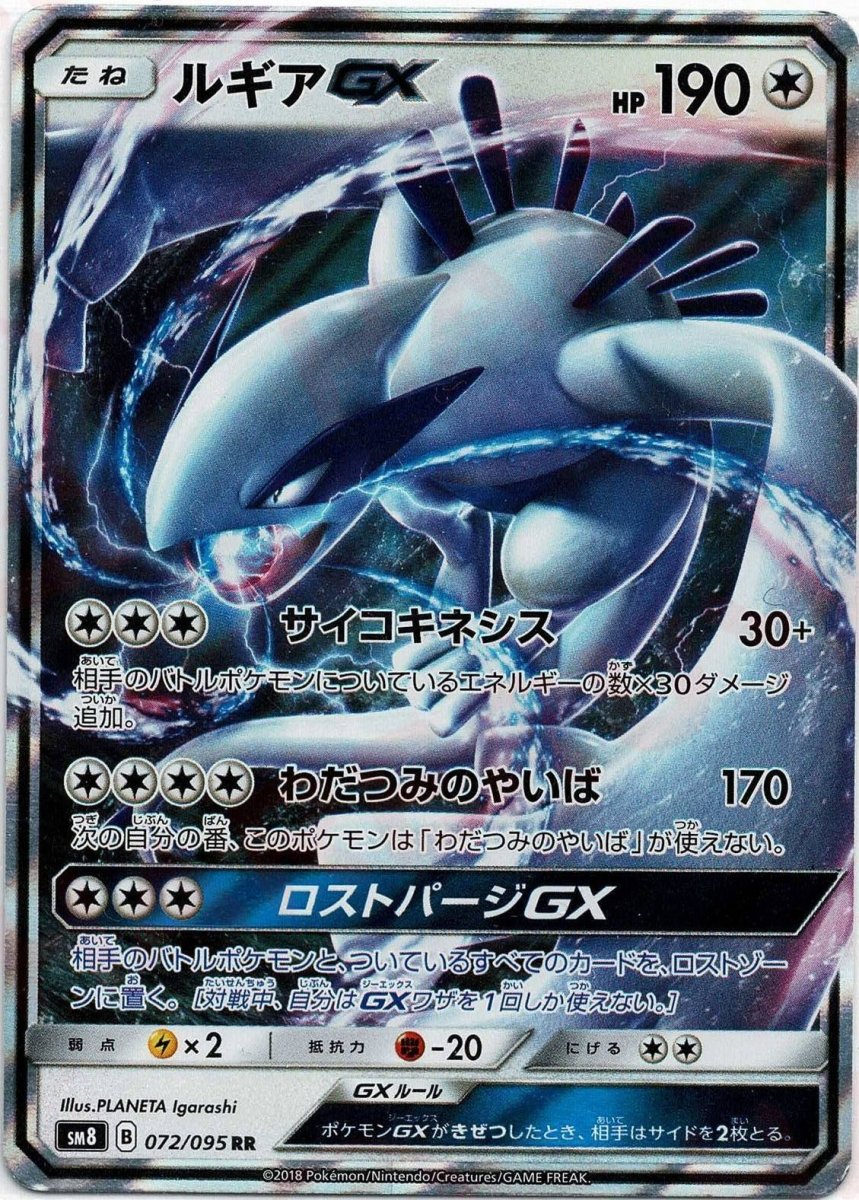 ルギアGX(RR){無}〈072/095〉[SM8] ｜ポケカ販売‧買取｜ 晴れる屋2