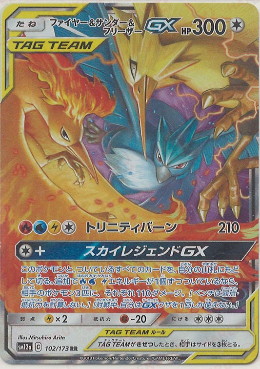 ファイヤー&サンダー&フリーザーGX(RR){無}〈102/173〉[SM12a] ｜ポケカ販売‧買取｜ 晴れる屋2