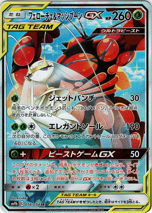 フェローチェ&マッシブーンGX:SA(SR){草}〈056/054〉[SM9b] ｜ポケカ販売‧買取｜ 晴れる屋2