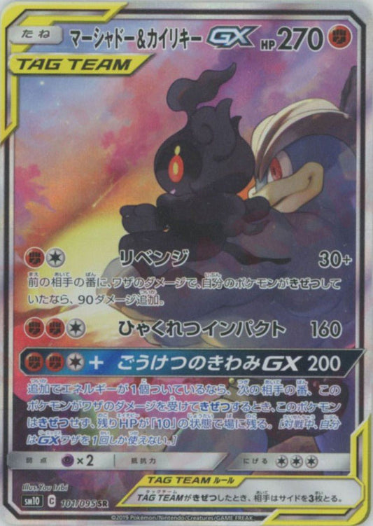 マーシャドー&カイリキーGX:SA(SR){闘}〈101/095〉[SM10] ｜ポケカ販売‧買取｜ 晴れる屋2
