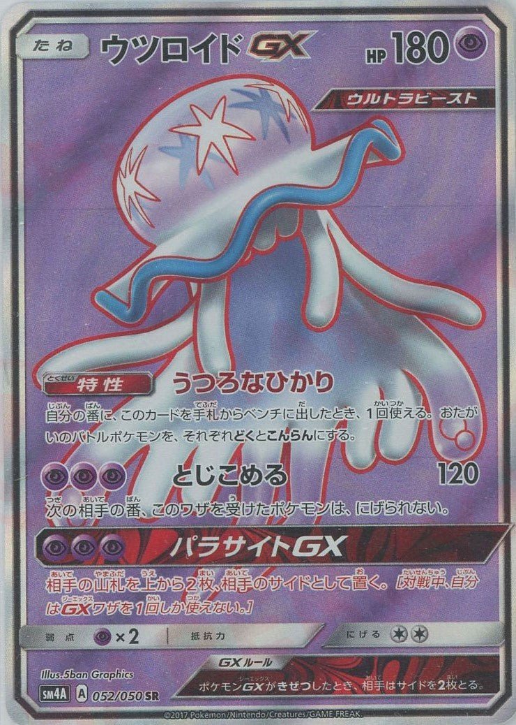 ウツロイドGX(SR){超}〈052/050〉[SM4A] ｜ポケカ販売‧買取｜ 晴れる屋2