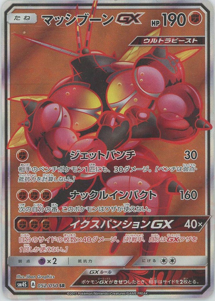 マッシブーンGX(SR){闘}〈052/050〉[SM4S] ｜ポケカ販売‧買取｜ 晴れる屋2