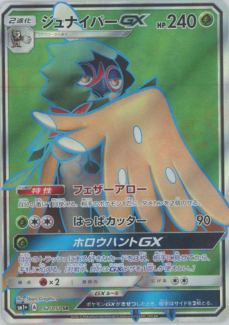 ジュナイパーGX(SR){草}〈052/051〉[SM1p] ｜販売‧買取｜ 晴れる屋2